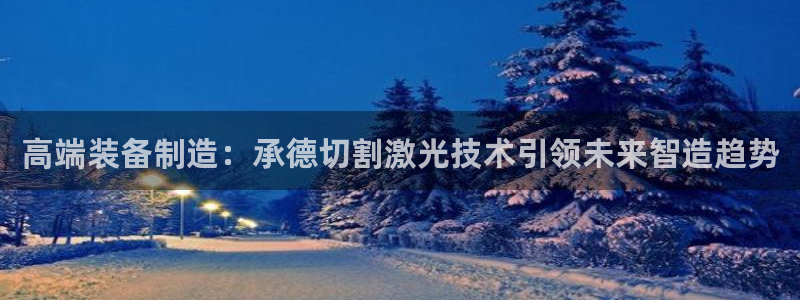 谈球吧体育app登陆入口